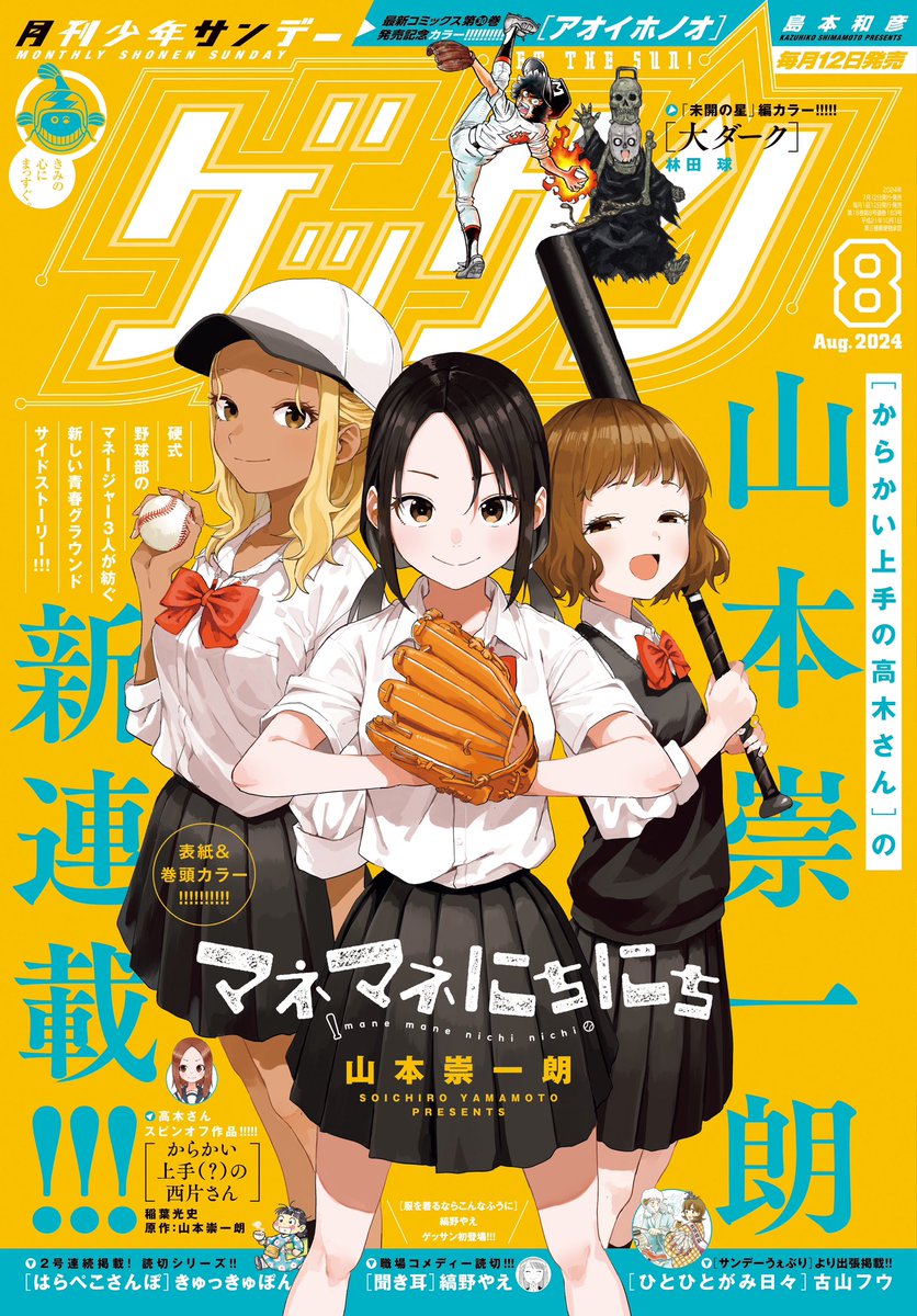 【宣伝】本日発売のゲッサン8月号に「平成ヲタクリメンバーズ」第15話「夏影」載ってます!夏祭り告白(?)回です! 