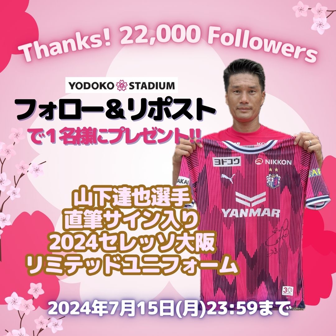 hanasakastadium's tweet photo. ＼㊗フォロワー22,000人🎉／
　🌸あ　り　が　と　う🌸
#セレッソ大阪 山下達也選手サイン入り✨
2024リミテッドユニフォーム🎁✨
　　
📝応募方法
1⃣@sakura_stadiumをフォロー
2⃣本投稿をリポスト(リツイート)
※7/15〆切

詳細はコメント欄👇
#ヨドコウ桜スタジアム 
#プレゼント企画 https://t.co/XZqTgnSqUj