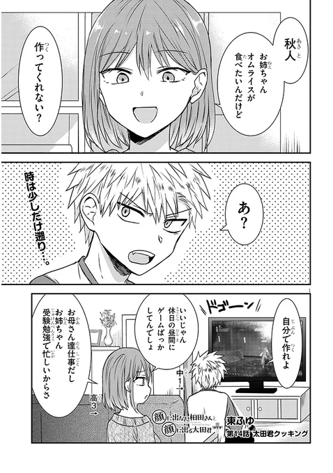 秋田編3「太田君クッキング」  #顔に出ない柏田さんと顔に出る太田君+  続きはこちら↓  カドコミ