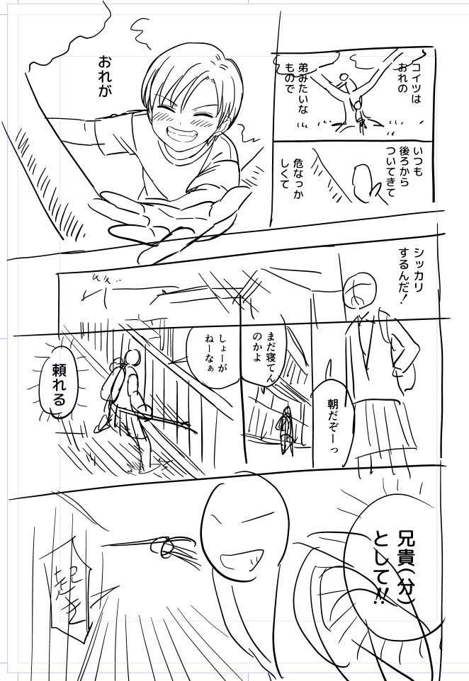 1,2ページこれでどうじゃ!?
2Pの最初のコマは窓と柵を別のコマにしました。
ひたすらに体感とアングルの調整を… 