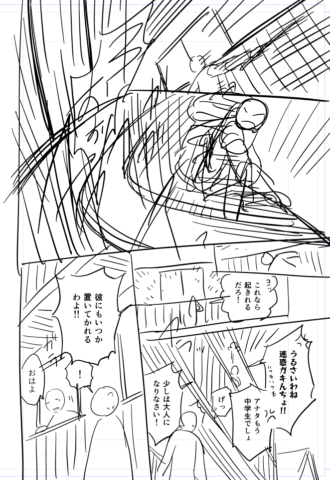 1,2ページこれでどうじゃ!?
2Pの最初のコマは窓と柵を別のコマにしました。
ひたすらに体感とアングルの調整を… 