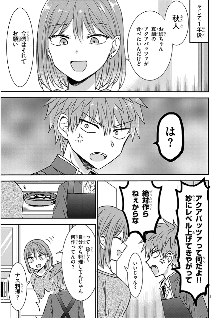 秋田編3「太田君クッキング」  #顔に出ない柏田さんと顔に出る太田君+  続きはこちら↓  カドコミ
