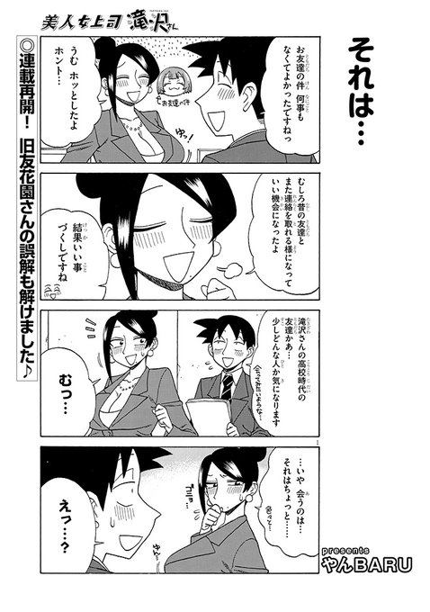 宣伝です!
美人女上司滝沢さん第181話公開中です!
今回はおしゃべり回です!
https://t.co/gDDANPPwTc 