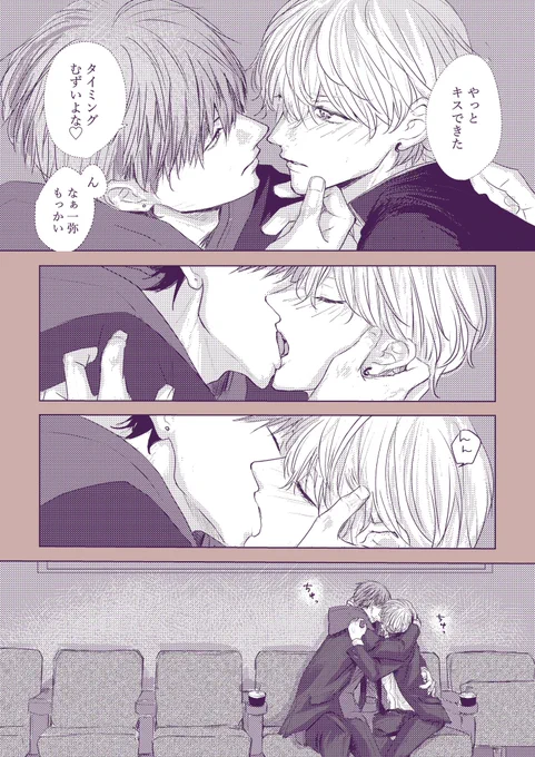 [幼馴染BL](4/4)

初デート中、ずっとしたかったこと。 
