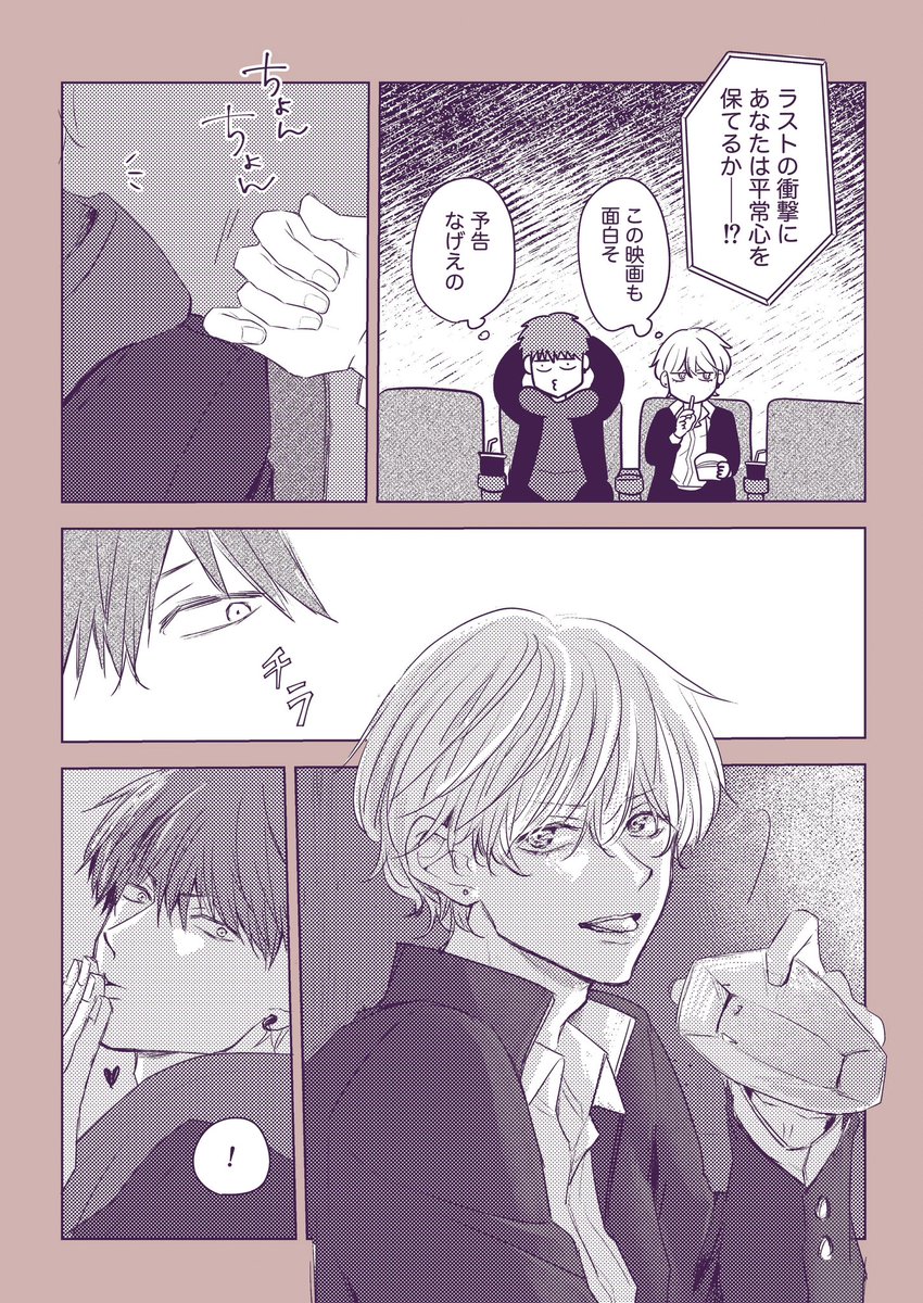 [幼馴染BL](3/4)

初デート中、ずっとしたかったこと。 