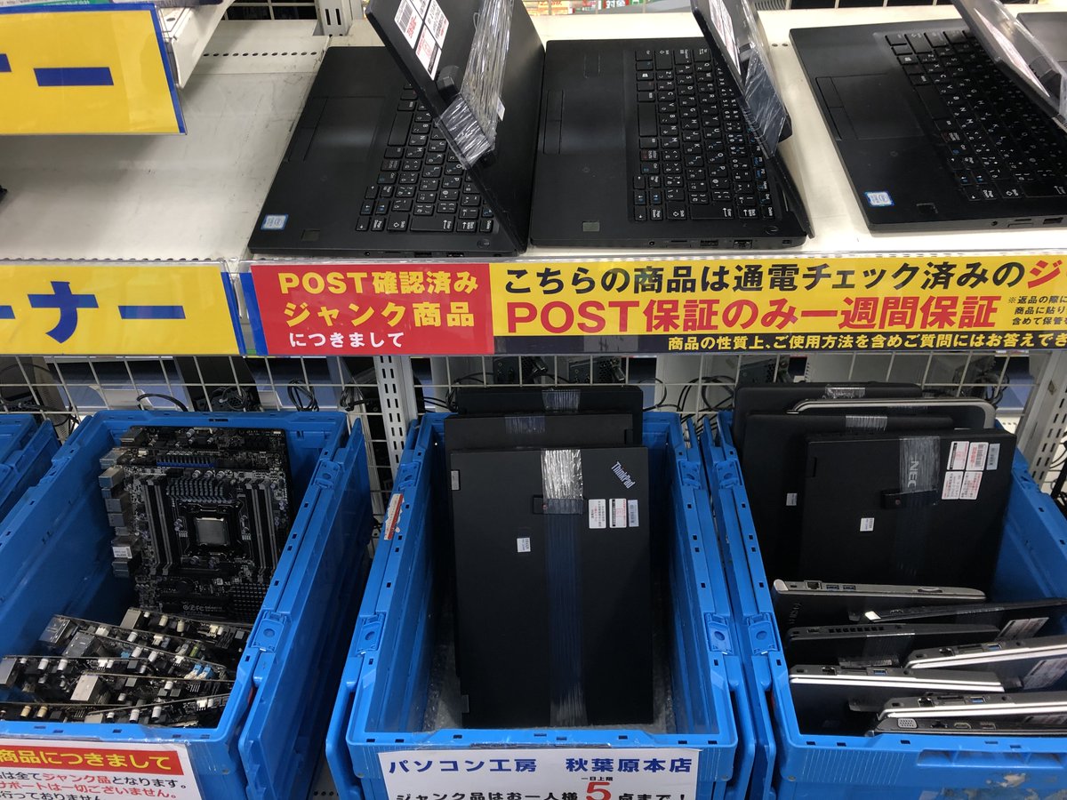 現在のジャンクコーナー在庫状況です。 #パソコン工房 #ジャンク