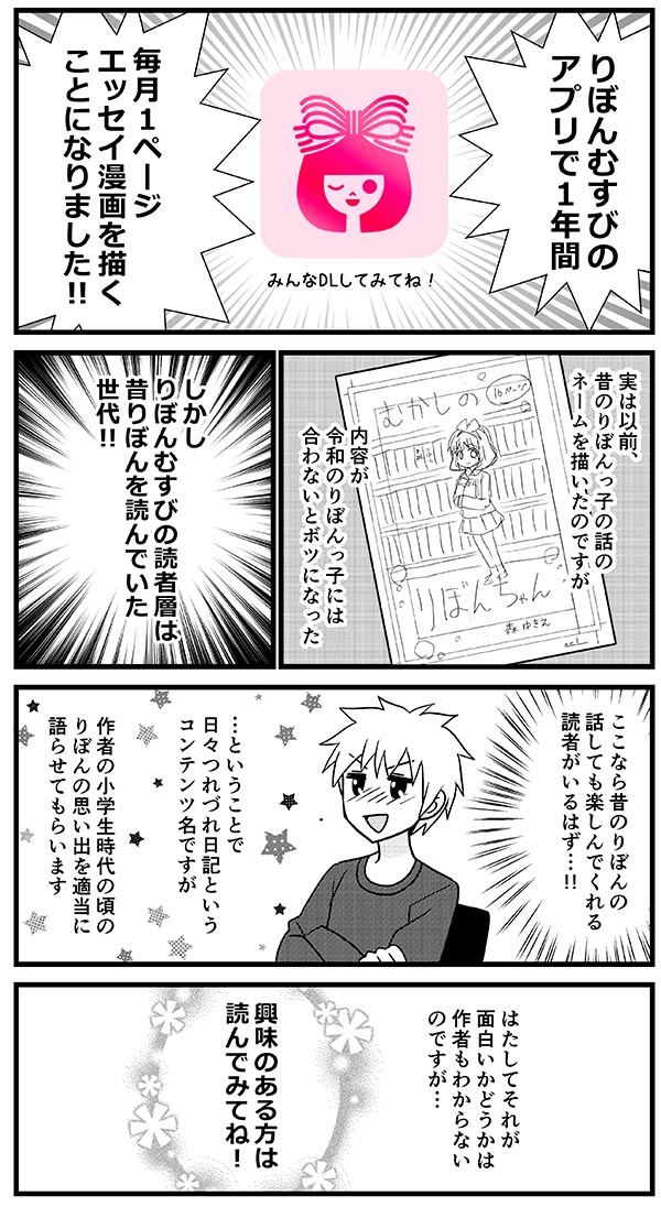 昔のりぼんっ子のフォロワーが増えたので宣伝!!!
現在りぼんむすびというアプリで 昔のりぼんの
思い出エッセイ描いているので(1話無料)
興味のある方はどうぞ。
 画像は昔のりぼんネタ描くことにした経緯。
 https://t.co/iRE5FwdIwm #りぼんむすび #りぼん #エッセイ漫画 #漫画 