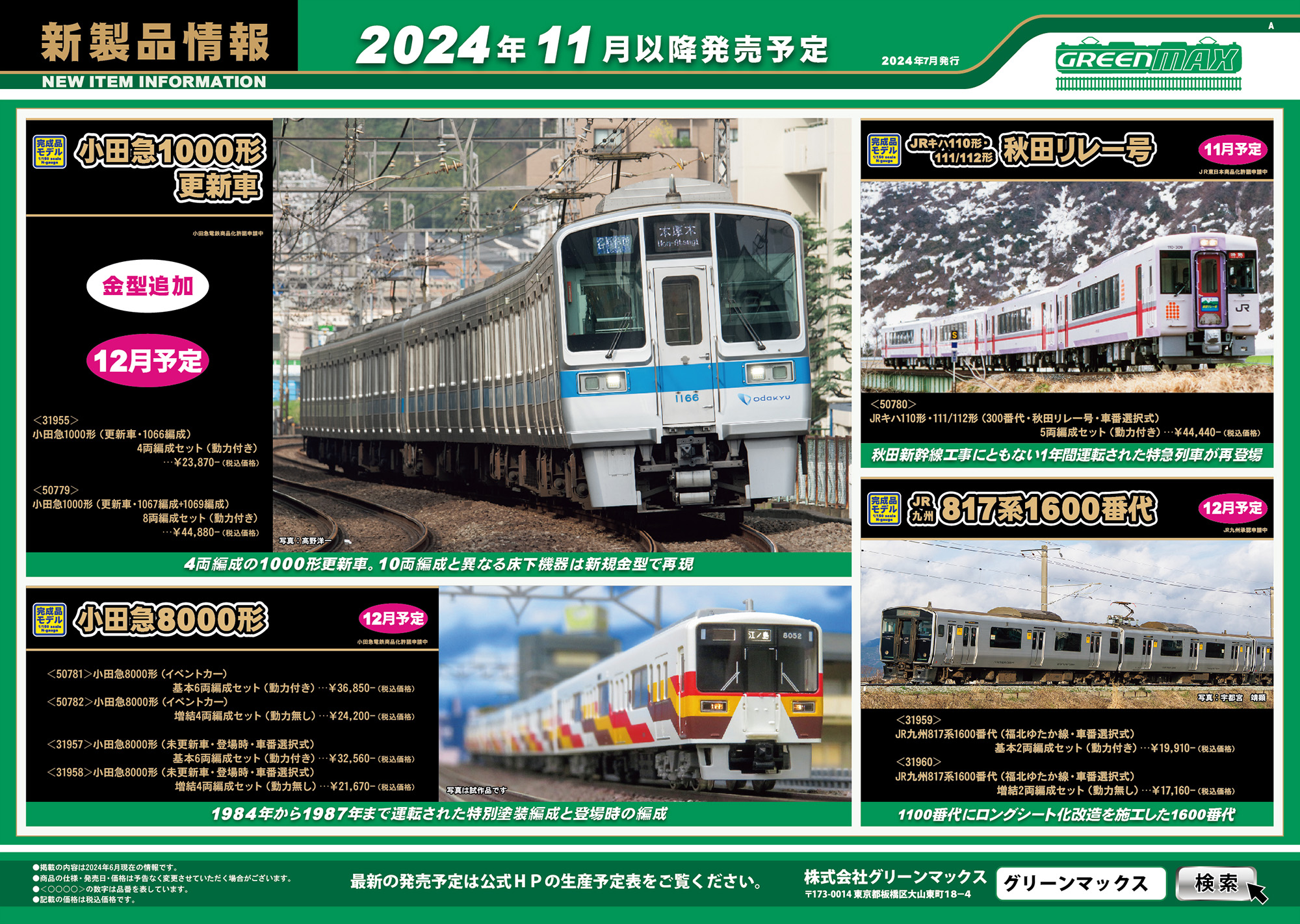 グリーンマックス小田急1000形 4両セット 【公式通販】