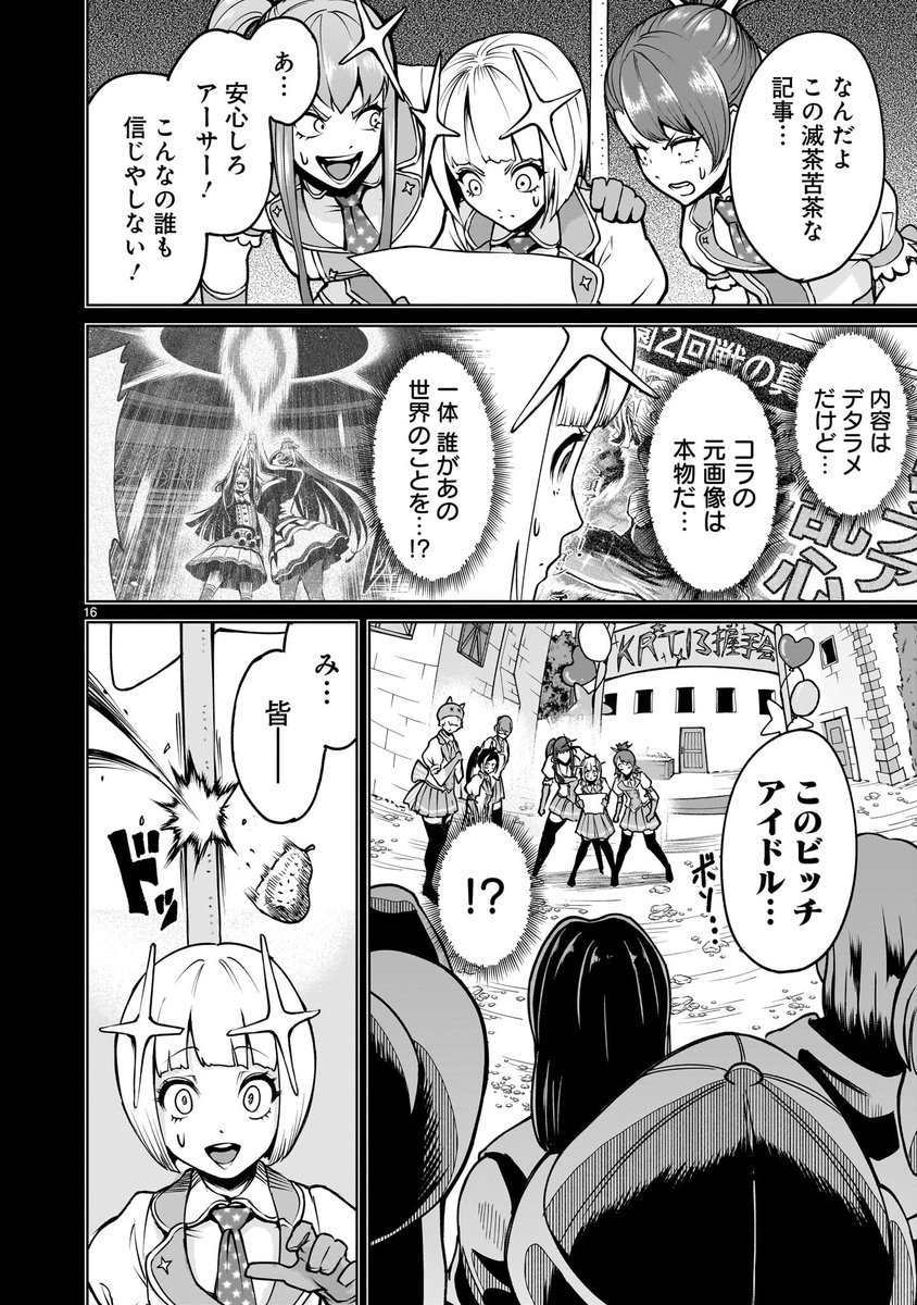 【⚔️🛡️更新情報🛡️⚔️】
捏造されたスキャンダルが紙面を飾り、戸惑いを隠せないアーサー!
ファンの怒号が飛び交う中、熱い想いを語る一人の青年と握手を交わすが…!?
『#ローゼンガーテン・サーガ』第69話後編、公開中‼️
➡️https://t.co/jJ64Edx3yR
コミックス第10巻も好評発売中‼️