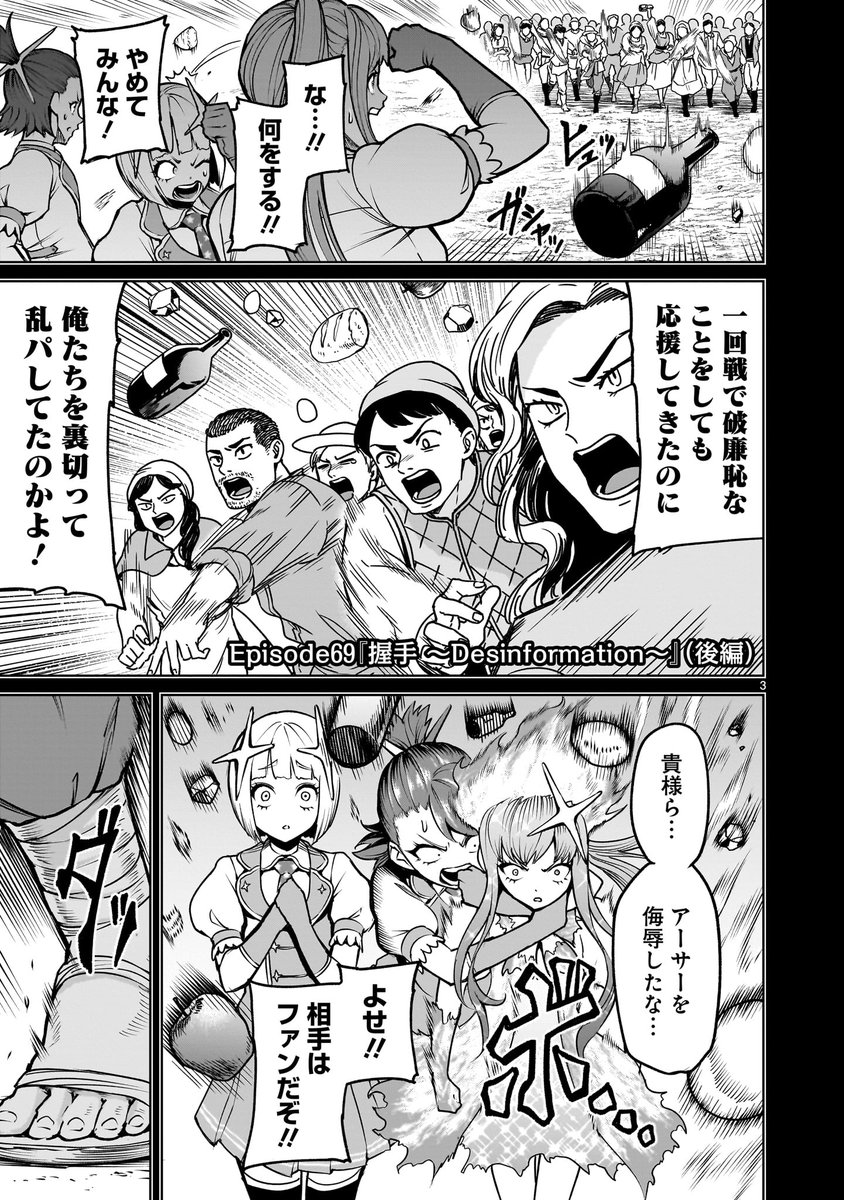 【⚔️🛡️更新情報🛡️⚔️】
捏造されたスキャンダルが紙面を飾り、戸惑いを隠せないアーサー!
ファンの怒号が飛び交う中、熱い想いを語る一人の青年と握手を交わすが…!?
『#ローゼンガーテン・サーガ』第69話後編、公開中‼️
➡️https://t.co/jJ64Edx3yR
コミックス第10巻も好評発売中‼️