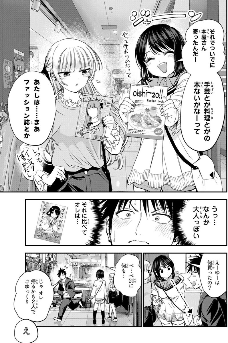 趣味のラブコメ収集を隠したい男の話(2/3) 