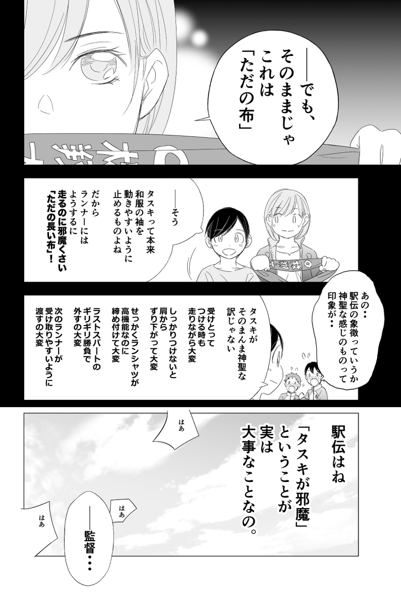 【本日発売なので気をつけて〜〜!】
月曜祝日なので金曜発売の週刊スピリッツさんにて、「駅伝男子プロジェクト」27話「タスキは邪魔なただの布」掲載です!
「かなたかける」でも言いましたが、タスキを本当の襷にする方法を、駅伝ランナーなら体で知ってる。 