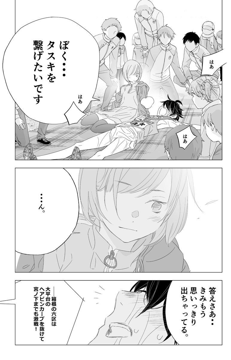 【本日発売なので気をつけて〜〜!】
月曜祝日なので金曜発売の週刊スピリッツさんにて、「駅伝男子プロジェクト」27話「タスキは邪魔なただの布」掲載です!
「かなたかける」でも言いましたが、タスキを本当の襷にする方法を、駅伝ランナーなら体で知ってる。 