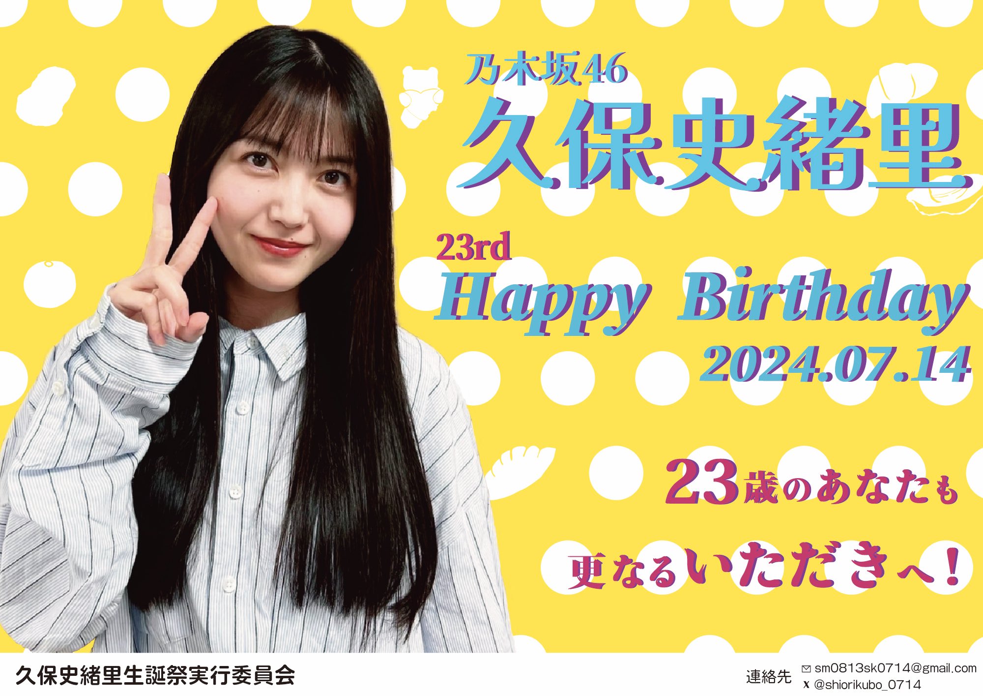 久保史緒里 生誕祭実行委員会 on X: 