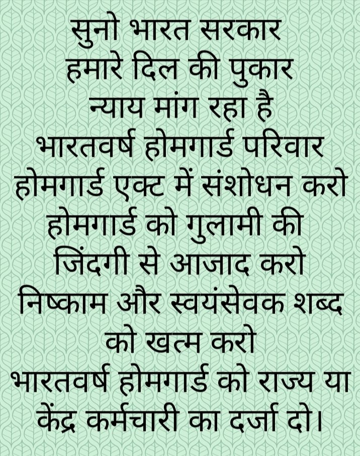 rajchodhry567's tweet photo. भारत देश के सभी सांसदों से 7 लाख होमगार्ड जवान हाथ जोड़कर अनुरोध करते हैं कि होमगार्ड एक्ट 1962/1963 में संशोधन करवाने के लिए संसद भवन में आवाज उठाये 
@BhimArmyChief 
@DeependerSHooda 
@hanumanbeniwal 
@AapkaMurarilal 
@yadavakhilesh 
@RahulGandhi 
@SoniaGandhi_FC 
@ncbn https://t.co/YGr8ChRK0K