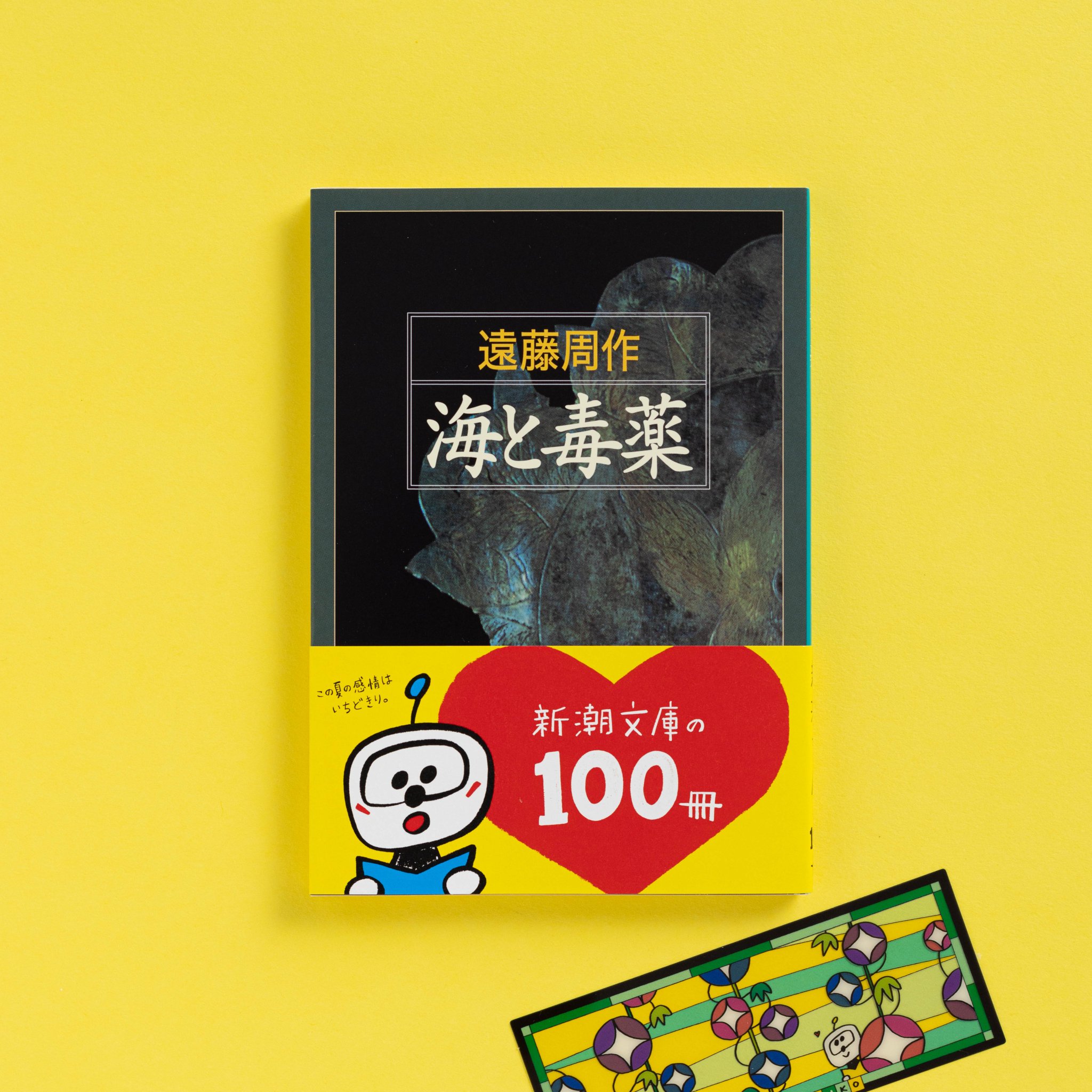 新潮文庫 on X: 