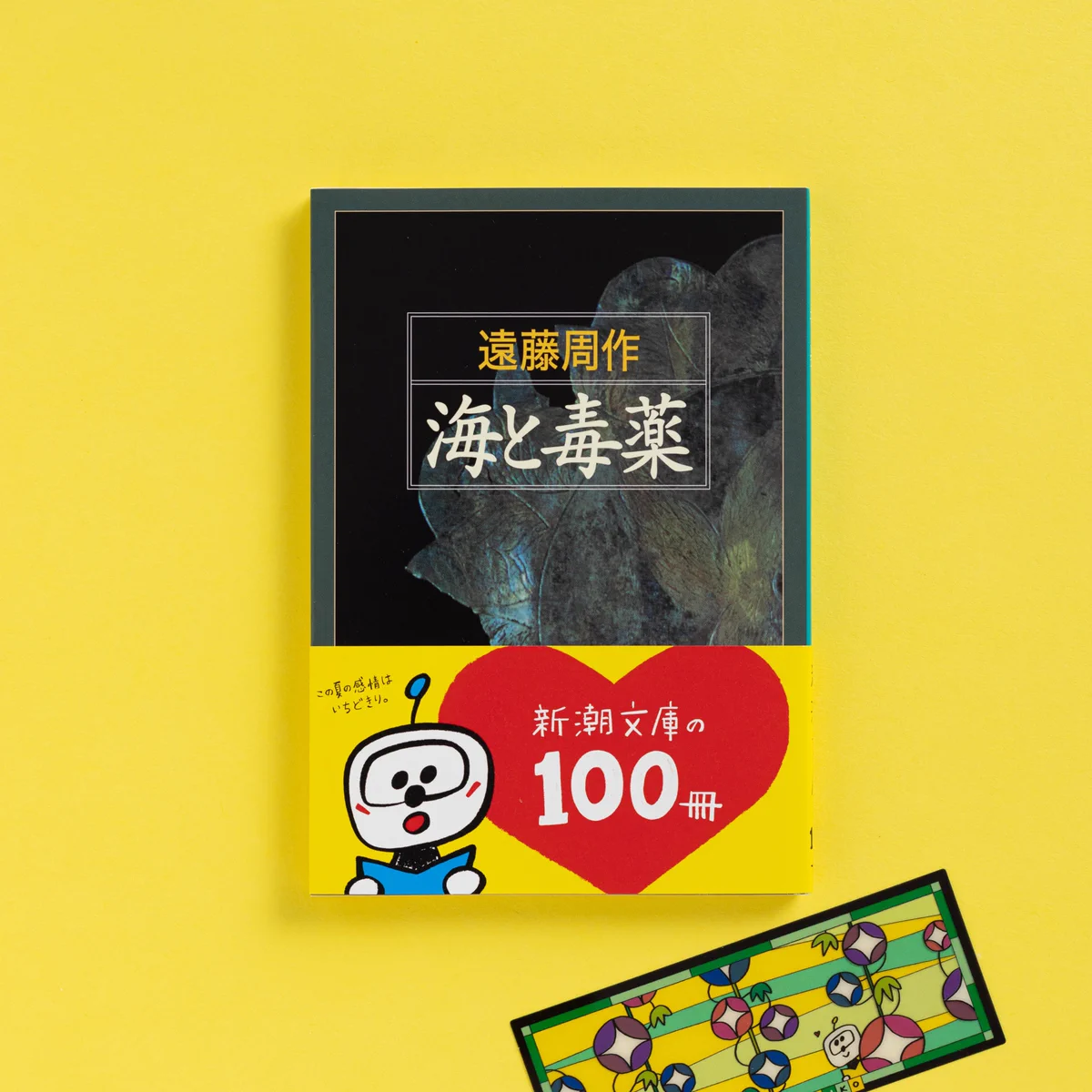新潮文庫 on X: 