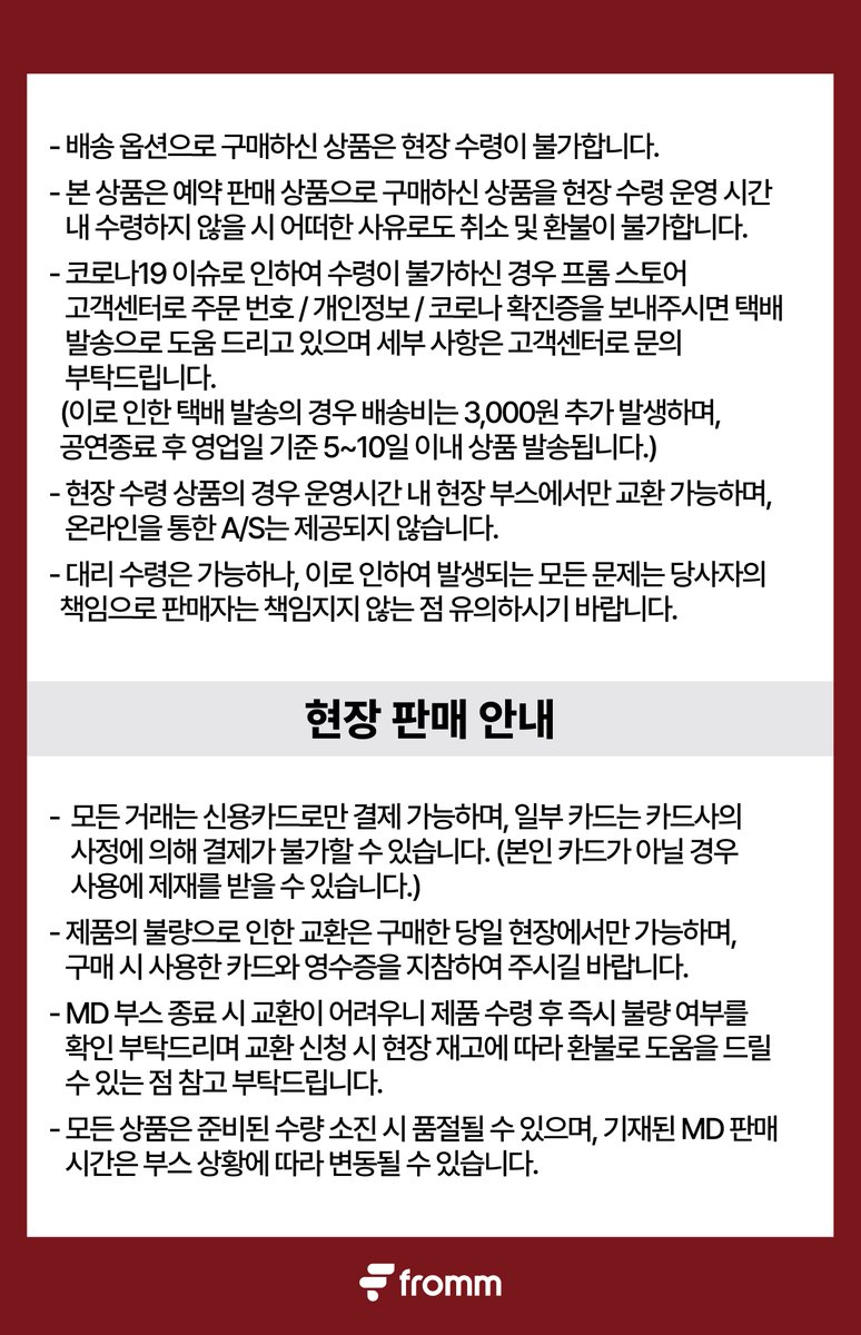 fromm_store's tweet photo. 2024 Whee In 1ST WORLD TOUR : WHEE IN THE MOOD [BEYOND] ENCORE MD OFFLINE SALES NOTICE

🦋5만원 이상 구매 시, 포토카드 2종 중 1종 랜덤 증정
🦋10만원 이상 구매 시, 포토카드 2종 1 SET 증정

*MOOMOO HOODIE, MOOMOO GGO MO 결제1회 당 최대 2개 구매 가능
*공연 당일 혼잡이 예상되오니 가급적 여유 있게 방문하시는 것을 권장드립니다

MD 현장 판매 및 현장 수령 운영 시간 ⏰

7.20 (SAT) 14:00 ~ 17:30 (KST)
7.21 (SUN) 12:00 ~ 15:30 (KST)

#휘인 #WheeIn
@THEL1VE_LABEL