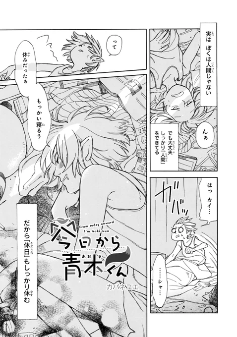 キツネが人間をやってみる話(4)
#今日から青木くん🦊
#マンガが読めるハッシュタグ
#漫画が読めるハッシュタグ

(1/3) 