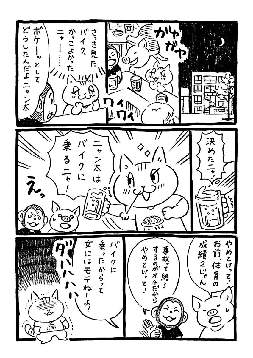 「ニャン太ってきじしろっていうの?」「学生だったの?」ってコメントがあったから漫画の第一話を読んでニャ!
続きを読みたい人はプロフィールに固定したポストから読んでニャ☆>🐈️ 