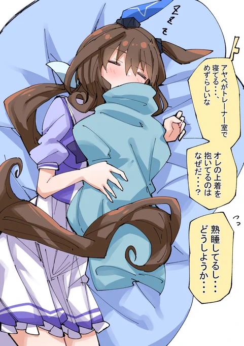 熟睡アヤベさん  #ウマ娘