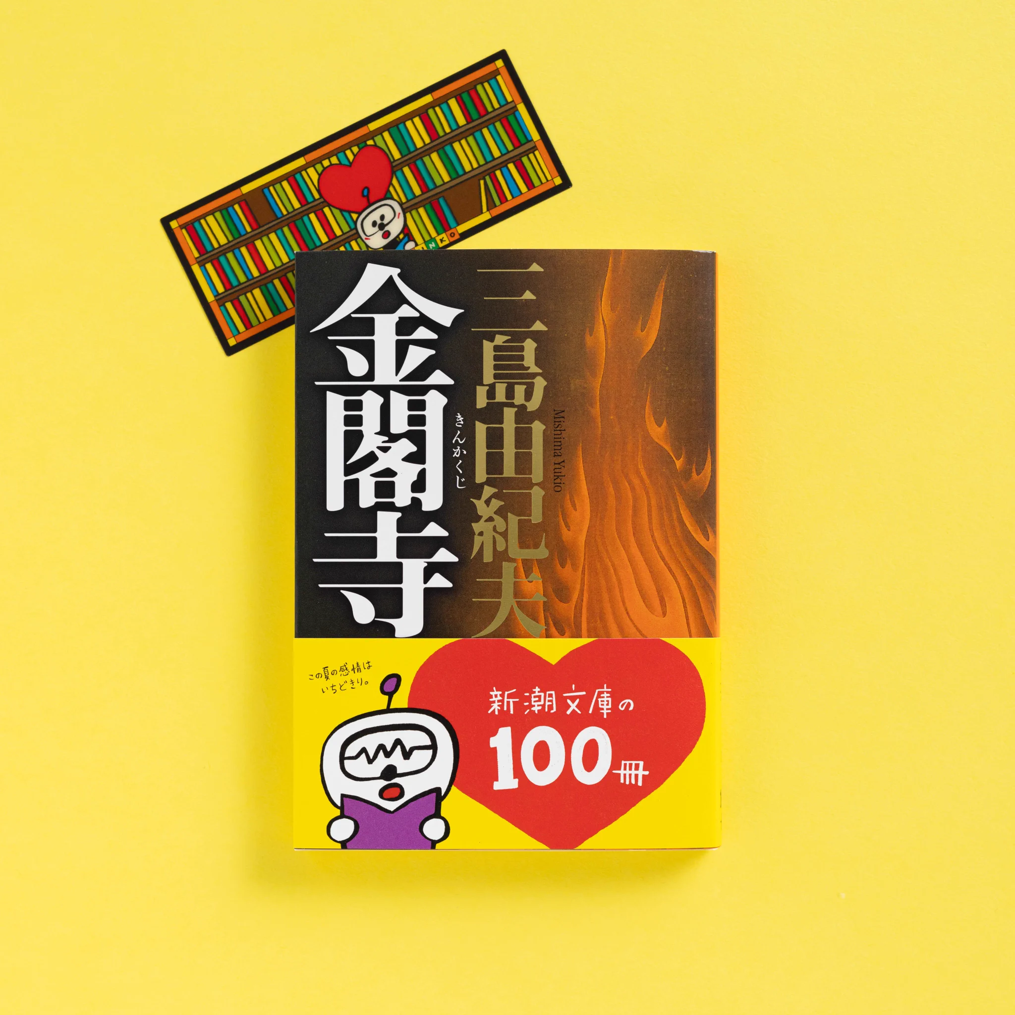 新潮文庫 on X: 