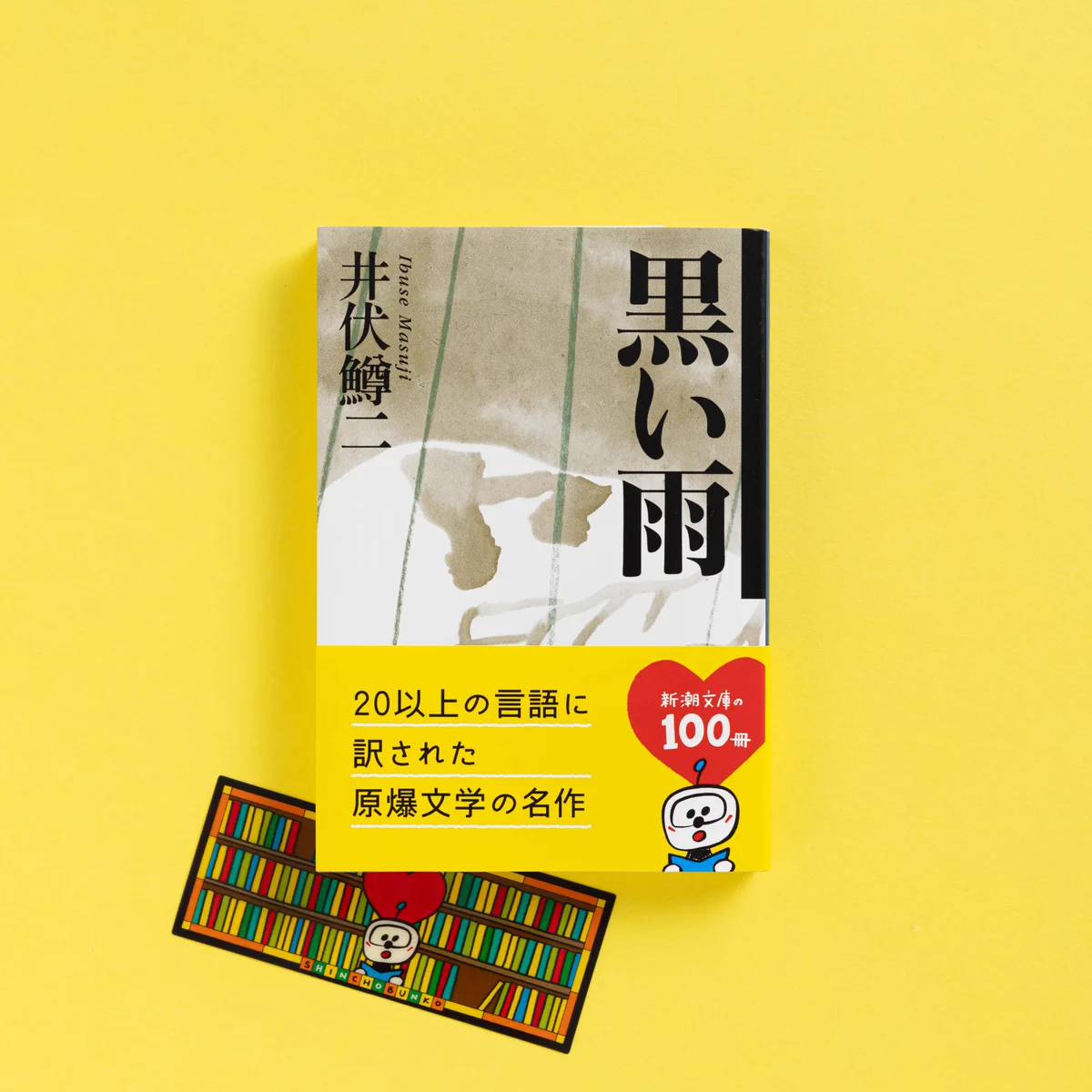 新潮文庫 on X: 