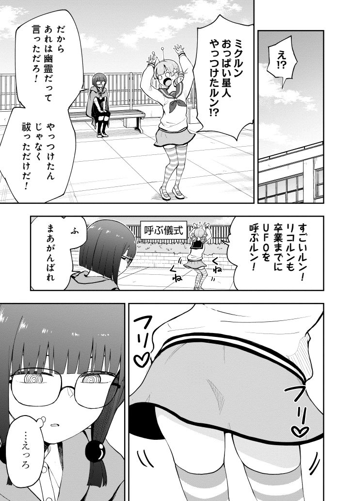オカルトちゃんVSでか乳の霊(2/3) 