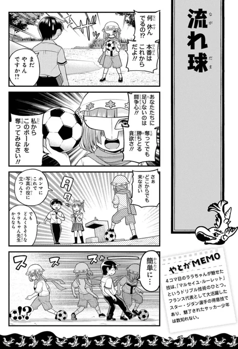 サッカー王国静岡vsスポーツ王国愛知(2/3) 