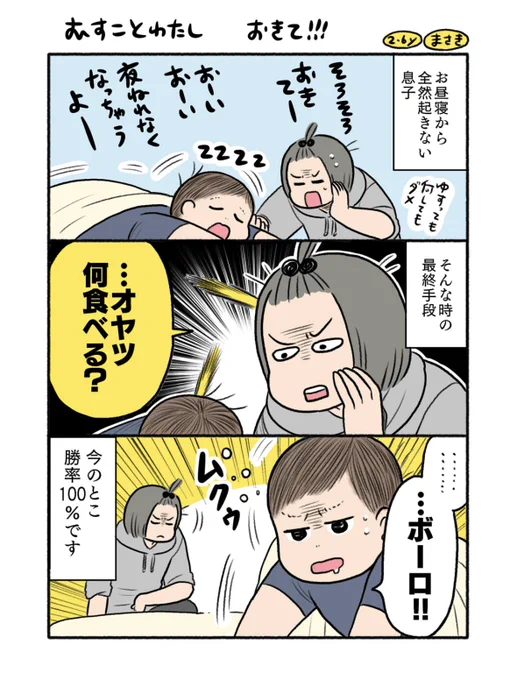 2歳頃まんが✍️
眠気より食い気!! 