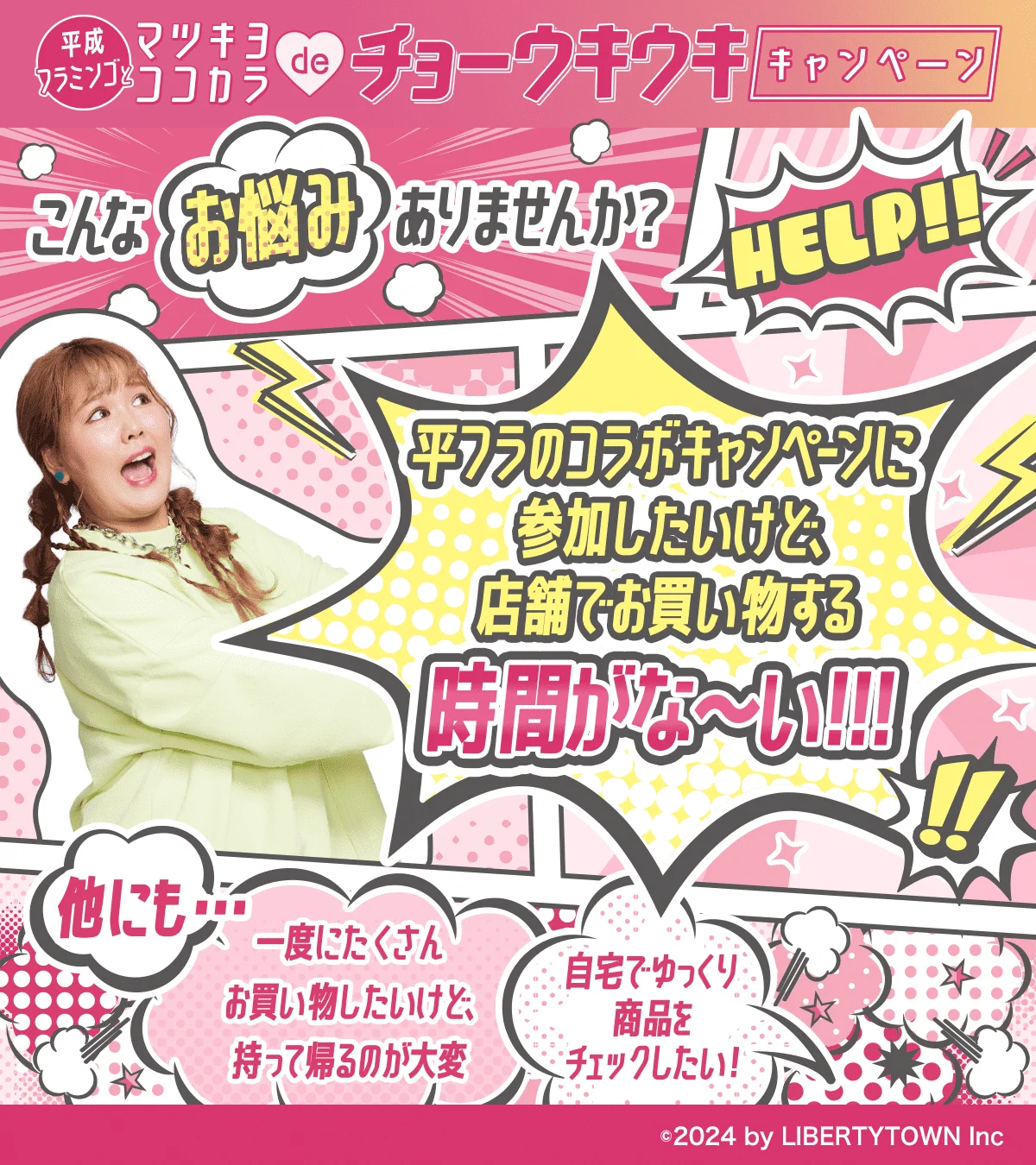 公式】マツキヨココカラ コラボキャンペーン on X: 