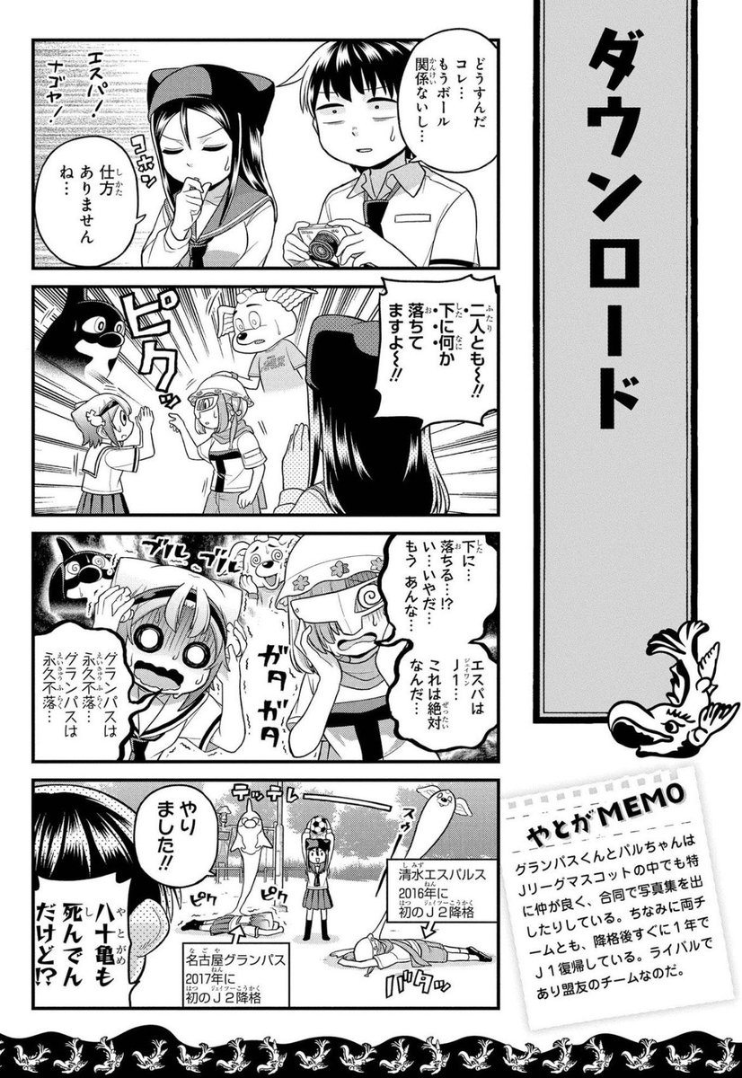 サッカー王国静岡vsスポーツ王国愛知(3/3) 
