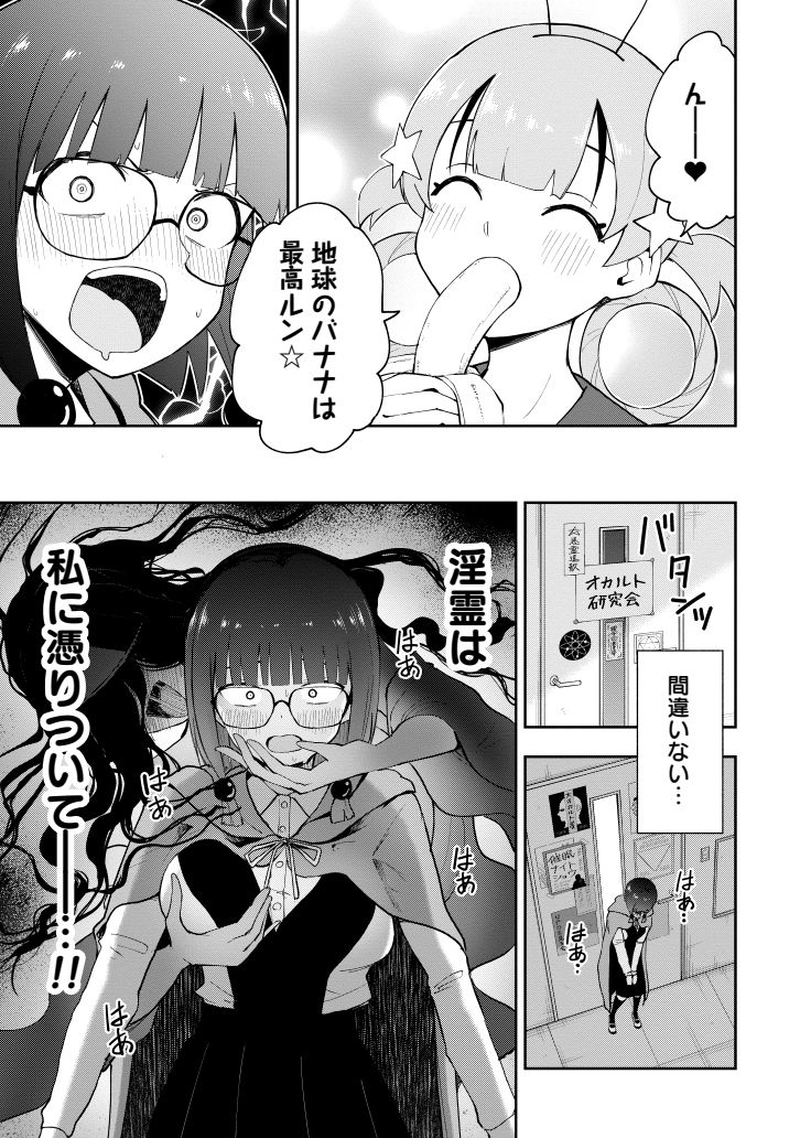 オカルトちゃんVSでか乳の霊(2/3) 