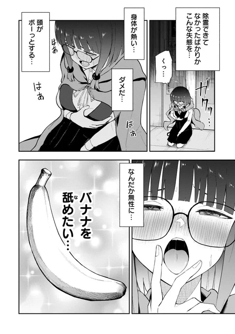 オカルトちゃんVSでか乳の霊(3/3) 