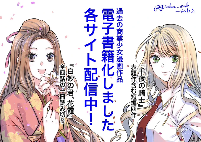 2作、電子配信始まっています!
よろしくお願いします

#少女漫画
#創作男女
#コンパスコミックス

https://t.co/rN7NJMg3Zl 