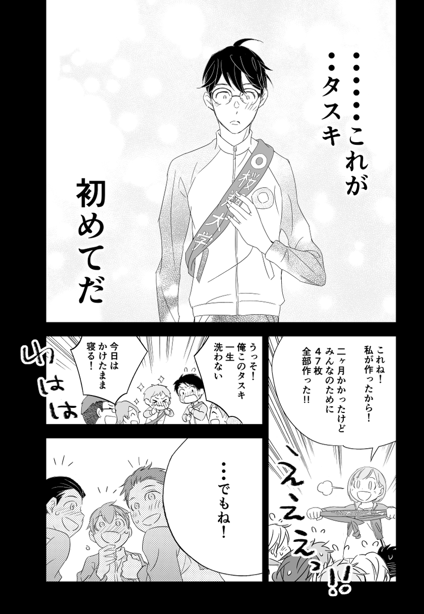 【本日発売なので気をつけて〜〜!】
月曜祝日なので金曜発売の週刊スピリッツさんにて、「駅伝男子プロジェクト」27話「タスキは邪魔なただの布」掲載です!
「かなたかける」でも言いましたが、タスキを本当の襷にする方法を、駅伝ランナーなら体で知ってる。 