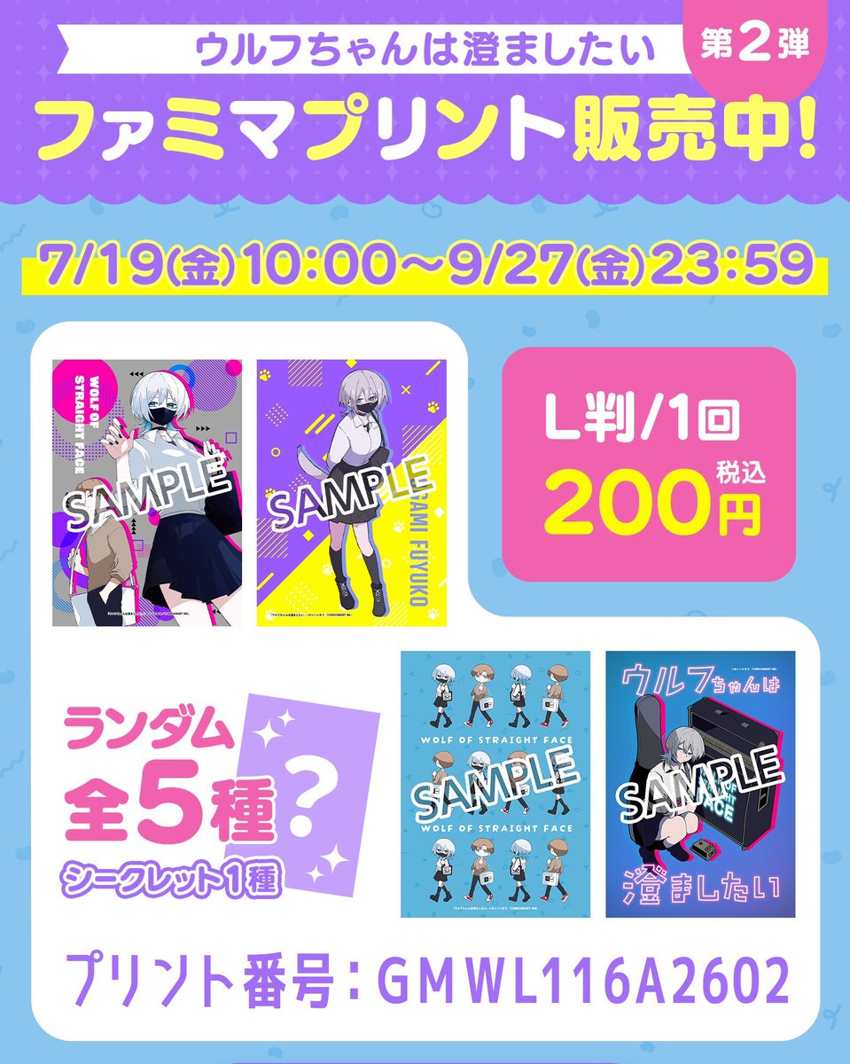 🌟ブロマイド発売決定！🌟 『ウルフちゃんは澄ましたい』ブロマイド