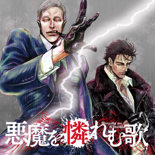 本日公開!! 『悪魔を憐れむ歌』第5巻発売・完結記念キャンペーンとして、期間限定で3巻分を無料公開します!(7月12日12:00ー26日11:69)5年の歳月をかけて梶本レイカ先生が描いた世界ーーぜひお読みください!!#悪魔を憐れむ歌 #梶本レイカ 