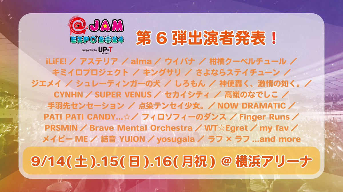 Asteria_group's tweet photo. ⋆ ✩ ⋆ ┄ ⋆ ✩ ⋆ ┄ ⋆ ✩ ⋆ ┄ ⋆ ✩ ⋆ ┄ ⋆ 

9/14.15.16 横浜アリーナ
@ JAM EXPO 2024 supported by UP-T
アステリア出演決定‼️

⋆ ✩ ⋆ ┄ ⋆ ✩ ⋆ ┄ ⋆ ✩ ⋆ ┄ ⋆ ✩ ⋆ ┄ ⋆ 

🎟️一般先着先行
〜7/22(月)23:59まで

詳細 https://t.co/KdqLj3APoX
#アットジャム
#アップティー https://t.co/A9YcKhQNsf