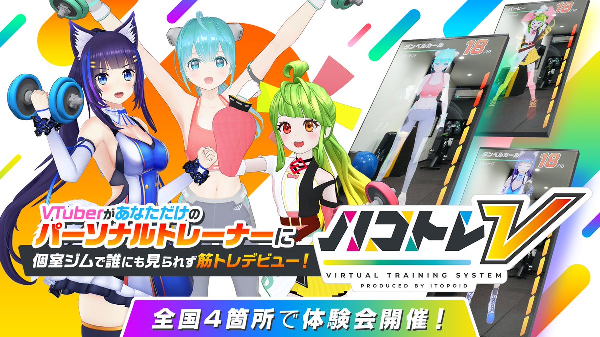 hacotorev's tweet photo. /／
📢 無料体験イベント参加申込受付中❕
\＼

VTuberとジムで筋トレ⁉
アーケードゲーム #ハコトレV 💪
リアル体験会開催決定🌻 ̖´-

8月の参加申込はこちら🔻
￤🔥https://t.co/w6zMTWs6ji
￤📅〆切: 7/21(日)23:59

3人のコメント付き🐣🐺🔋
イベント詳細はこちら🔻
￤https://t.co/kn4QtJ0ebE https://t.co/UYTjTHx6ug