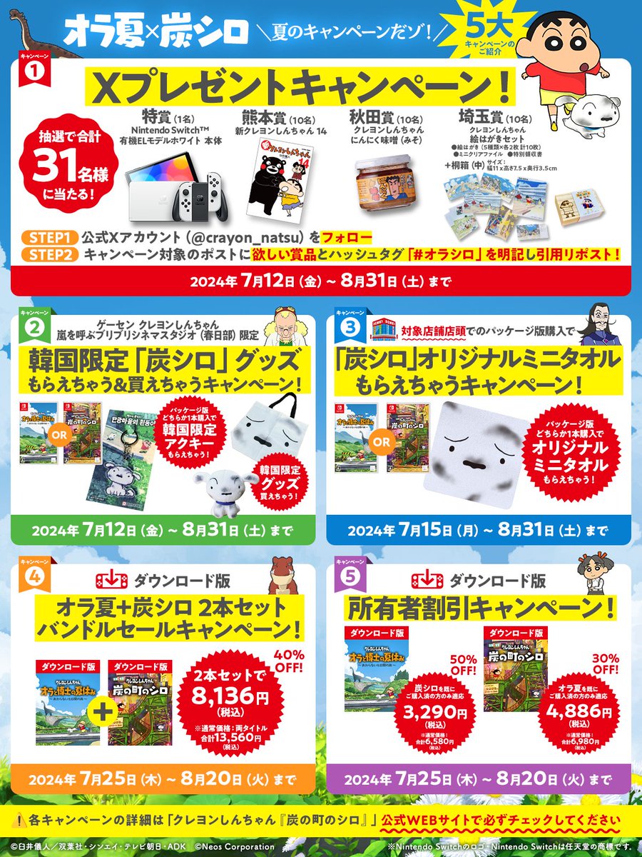 ＿人人人人人人人人人人人人人人＿ ＞ 🐞オラ夏×炭シロ 🍉 ＜ ＞ 🌻夏