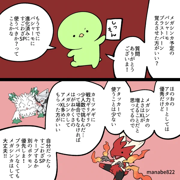 バシャーモにブラバン覚えさせた方がいい? #ポケモンGO