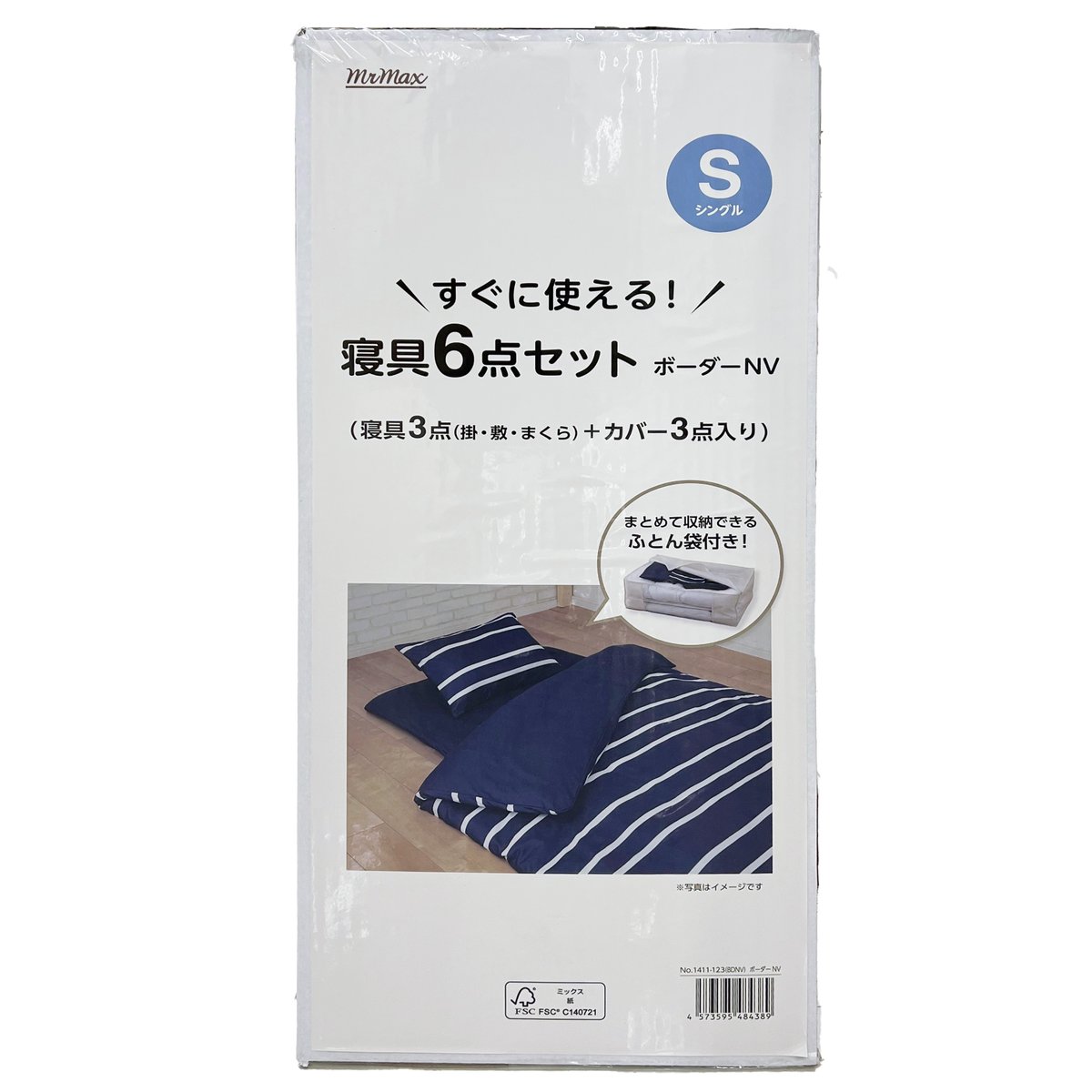 MrMaxプライベートブランド商品「すぐに使える！寝具6点セット」が 