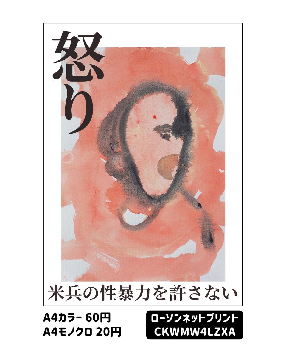 omuroemi's tweet image. きょう！

🪧「怒りー沖縄の米兵性暴力を許すな0712」外務省前抗議

日時: 7月12日(金)19:00-20:00
場所: 外務省正門前
情報保障: UDトークあり(↑参照)
⏺️Instagramライブあり(↑参照)
✉️代読メッセージを募集しています
docs.google.com/forms/d/1M5bLv…

グラウンドルール・コールです

#怒り0712