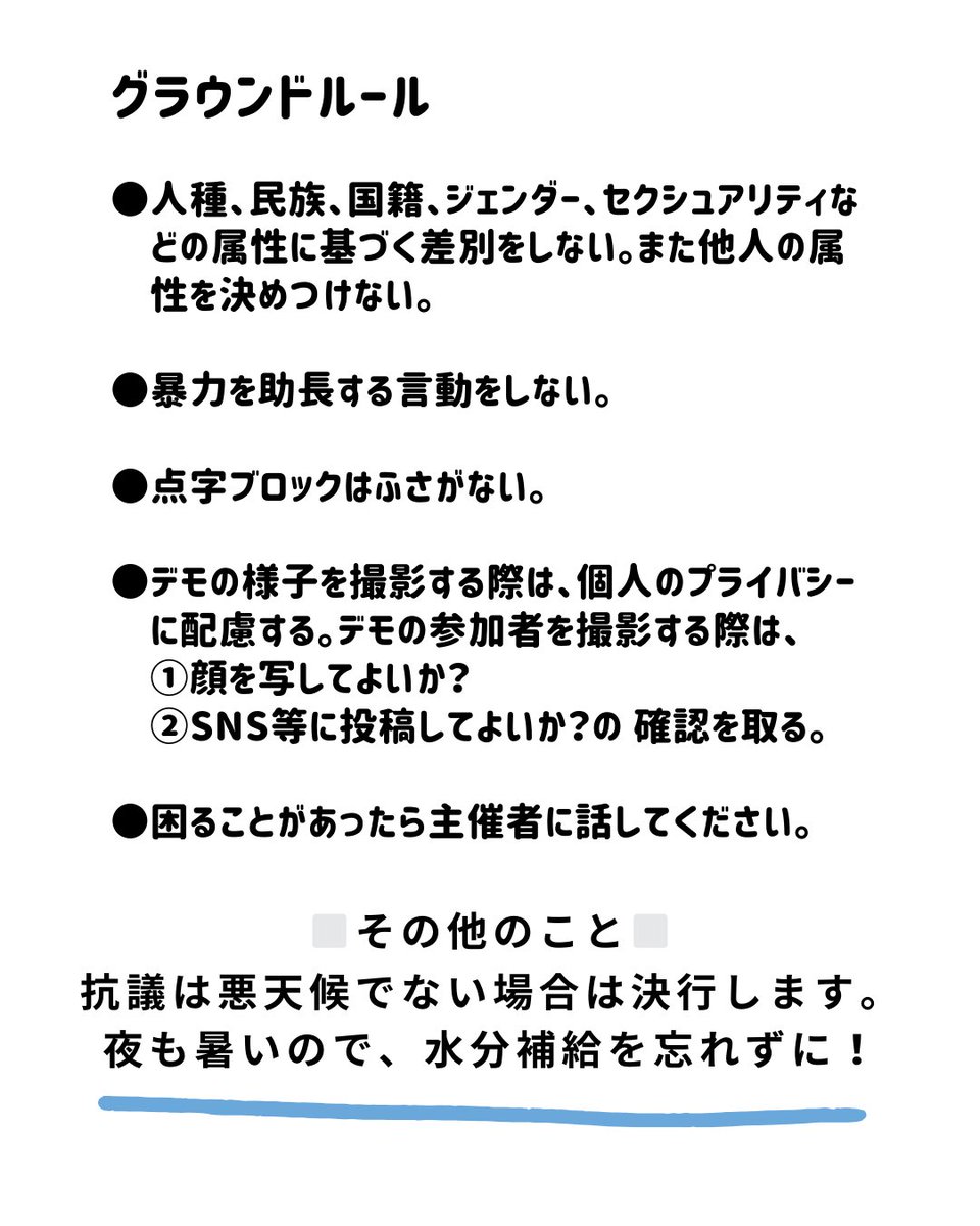 omuroemi's tweet image. きょう！

🪧「怒りー沖縄の米兵性暴力を許すな0712」外務省前抗議

日時: 7月12日(金)19:00-20:00
場所: 外務省正門前
情報保障: UDトークあり(↑参照)
⏺️Instagramライブあり(↑参照)
✉️代読メッセージを募集しています
docs.google.com/forms/d/1M5bLv…

グラウンドルール・コールです

#怒り0712