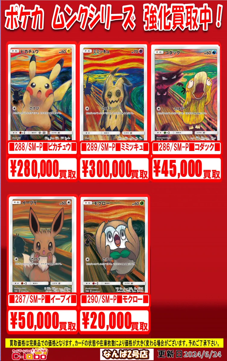 ポケモンカード イーブイ ムンク 287/SM-P GSQXdOPbAAATMvb?format=webp&