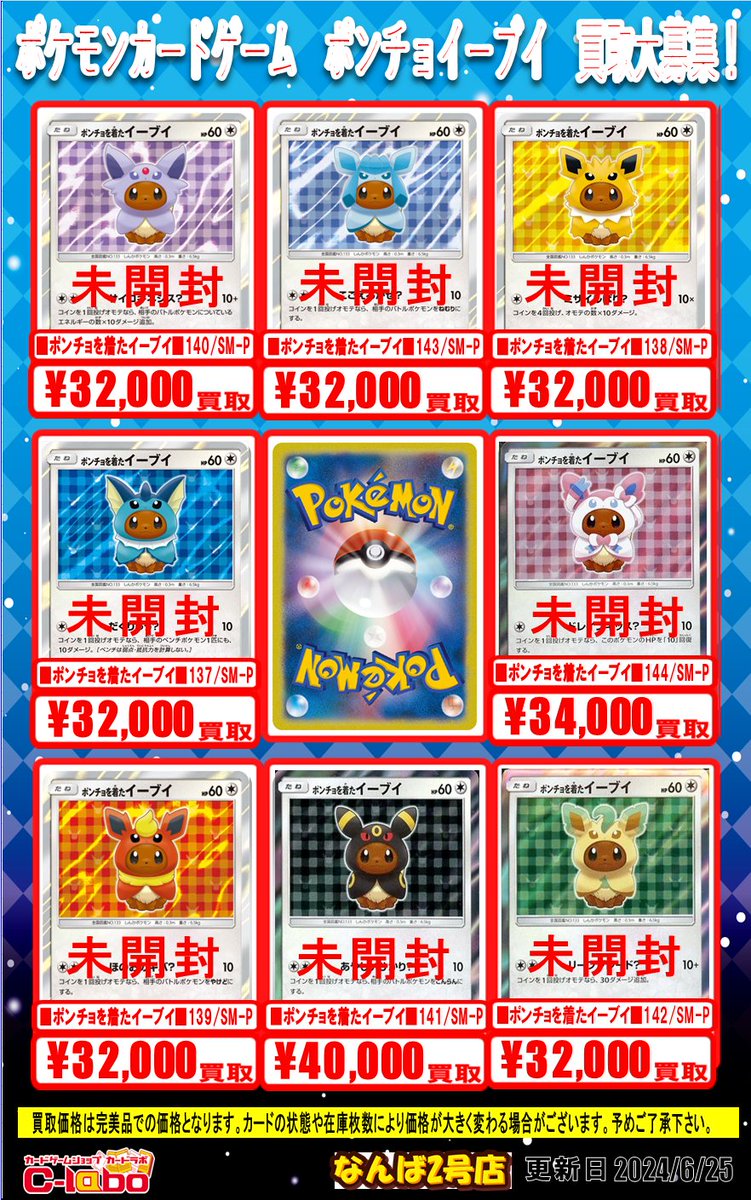カードラボ販売買取センターNAMBA on X: 