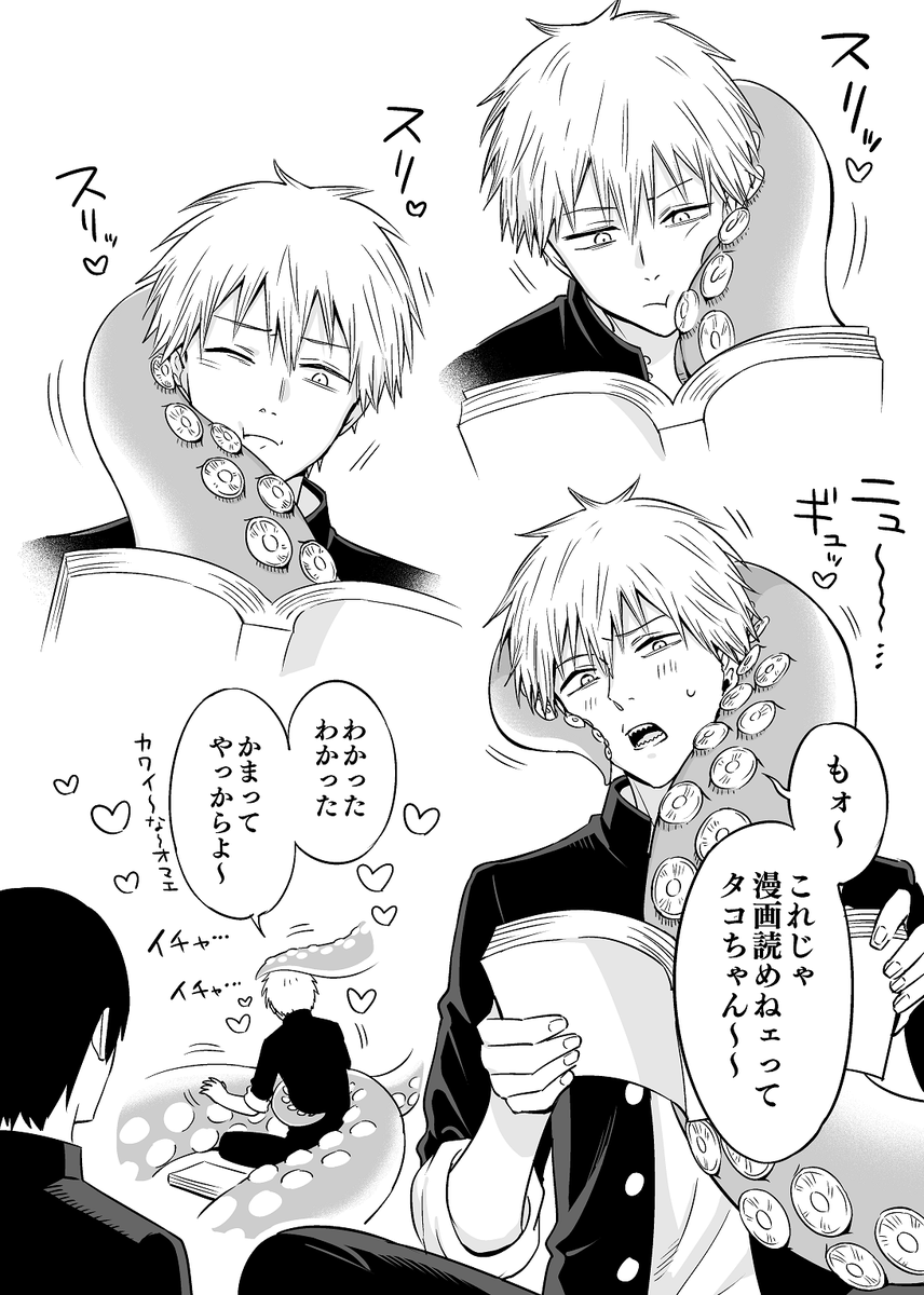 吉デン というか蛸デン…?
デ君、女の子にはモテないのに男とか悪魔にはモテまくってたら可哀想可愛い 