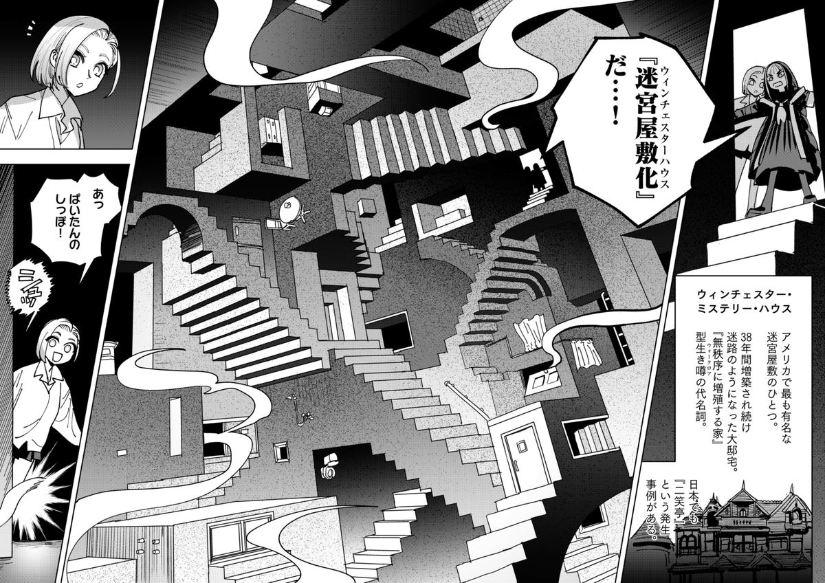 妙な間取りの家vsギャル
(3/3) 