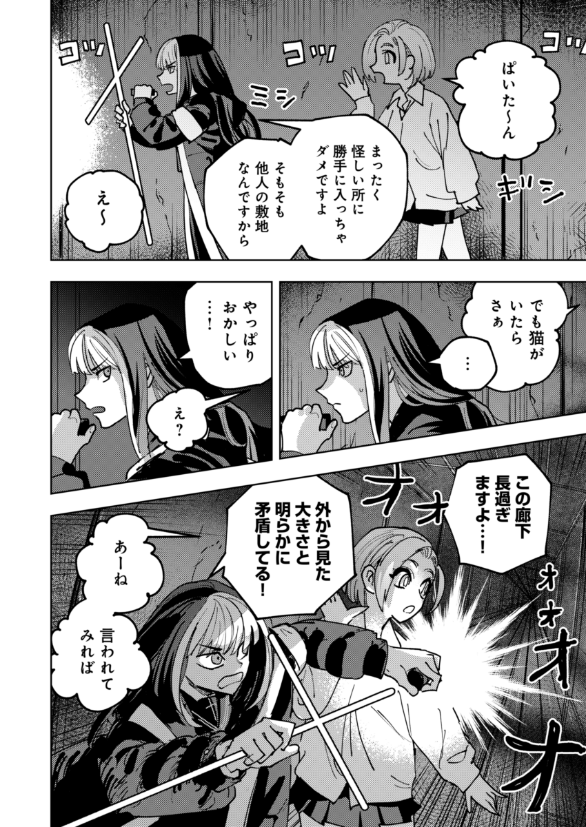 妙な間取りの家vsギャル
(3/3) 